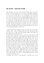 제인 오스틴의 `오만과 편견`에 대해-1