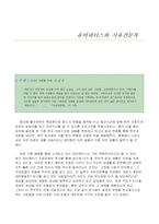 [독후감] 서유견문록을 읽고 -유비쿼터스와 서유견문록-1