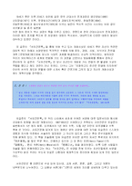 [독후감] 서유견문록을 읽고 -유비쿼터스와 서유견문록-2
