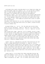 [독후감] 서유견문록을 읽고 -유비쿼터스와 서유견문록-4