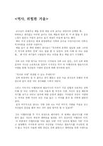 [독후감] 역사, 위험한 거울-1