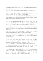 [독후감] 역사, 위험한 거울-3