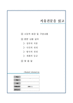 [독서감상문] 서유견문을 읽고-1