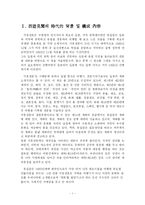 [독서감상문] 서유견문을 읽고-2