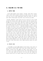 [독서감상문] 서유견문을 읽고-3