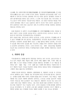 [독서감상문] 서유견문을 읽고-5