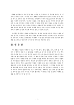 [독서감상문] 서유견문을 읽고-6