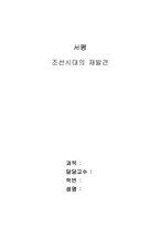 [서평] 조선시대의 인물의 재발견-1