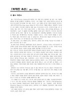 [독후감]『위대한 유산』 찰스 디킨스 감상문-1
