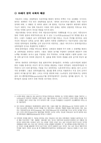 [독후감]『위대한 유산』 찰스 디킨스 감상문-2