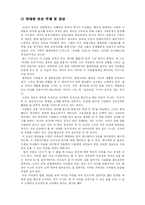 [독후감]『위대한 유산』 찰스 디킨스 감상문-3