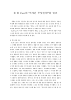 [독후감] E. H Carr의 ‘역사란 무엇인가’를 읽고-1