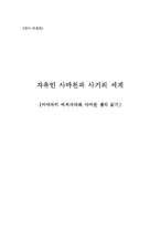 [독후감] 자유인 사마천과 사기의 세계를 읽고-1