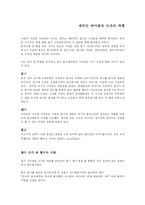 [독후감] 자유인 사마천과 사기의 세계를 읽고-2