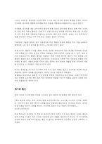 [독후감] 자유인 사마천과 사기의 세계를 읽고-3