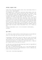 [독후감] 자유인 사마천과 사기의 세계를 읽고-4