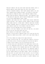 [독후감] `역사, 위험한 거울`을 읽고-2