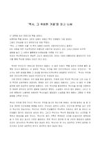 [독후감] ‘역사, 그 위험한 거울’을 읽고 나서-1