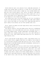 [독후감] ‘역사, 그 위험한 거울’을 읽고 나서-2
