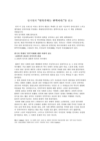 [한국사 서평] 임지현의 `민족주의는 반역이다.`를 읽고-1