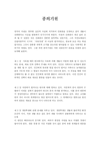 [독후감] 종의 기원-1