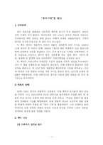 [독후감] `종의 기원`을 읽고-1