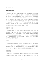 [독후감] `종의 기원`을 읽고-3