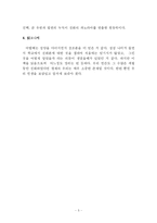 [독후감] `종의 기원`을 읽고-5
