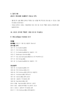 히딩크의 성공한 리더쉽 분석-1