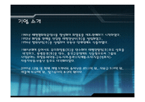 기업 구조조정 과정과 성과-태평양-2