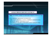 기업 구조조정 과정과 성과-태평양-5
