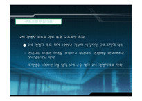 기업 구조조정 과정과 성과-태평양-8