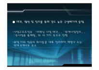 기업 구조조정 과정과 성과-태평양-9