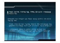 기업 구조조정 과정과 성과-태평양-11