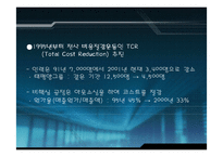 기업 구조조정 과정과 성과-태평양-12