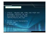 기업 구조조정 과정과 성과-태평양-13