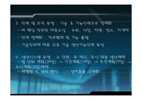 기업 구조조정 과정과 성과-태평양-14