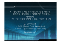 기업 구조조정 과정과 성과-태평양-15