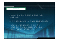 기업 구조조정 과정과 성과-태평양-19