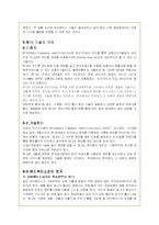 유비쿼터스 기술의 발전과 전망-10