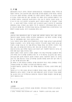 [형법학]부부강간-1