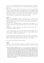 [형법학]부부강간-4