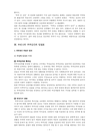 [형법학]부부강간-5