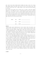 [형법학]부부강간-9
