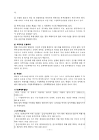 [형법학]부부강간-11
