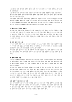 [형법학]부부강간-12