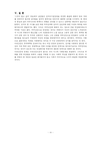 [형법학]부부강간-13