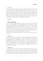 [지적재산권]P2P서비스와 저작권-1