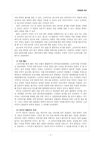 [지적재산권]P2P서비스와 저작권-2