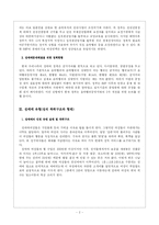 [여성학]성매매의 문제점과 해결방안-2
